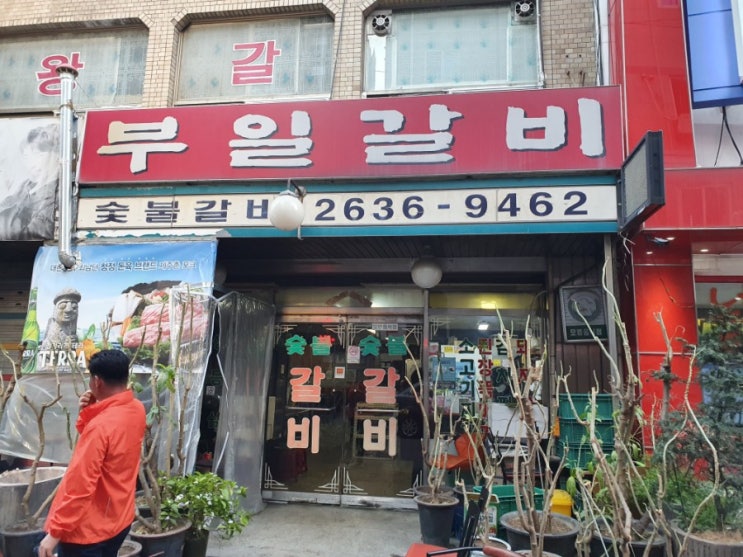  영등포 돼지갈비 맛집 - 부일갈비(된장찌개, 돼지껍데기 서비스)