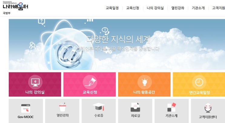  국방부 나라배움터