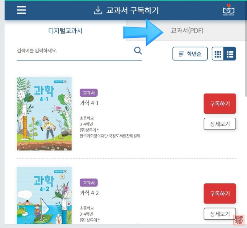 디지털교과서 Pdf 활용방법 국어 수학 음악 미술 도덕 역사 Https://Webdt.Edunet.Net : 네이버 블로그