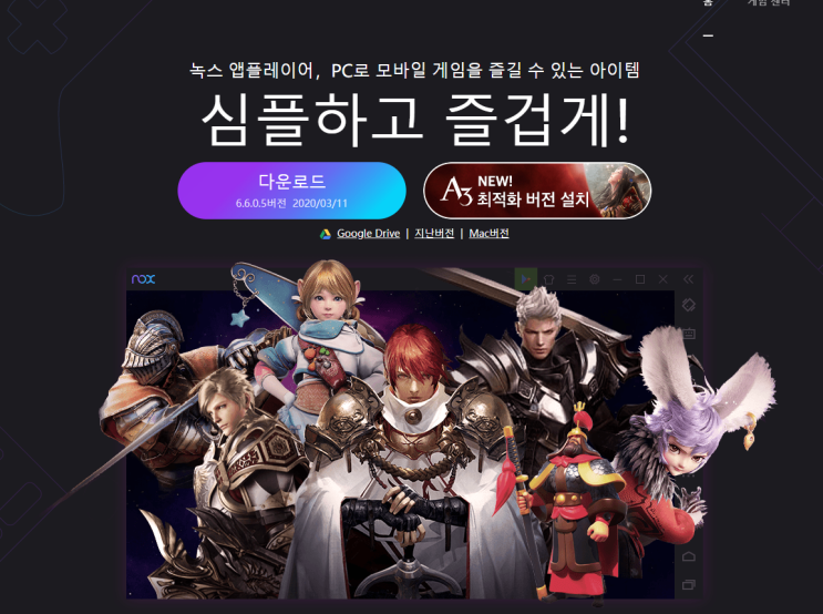  컴퓨터로 모바일 게임하기 (NOX, 블루스택, 미뮤 설치)