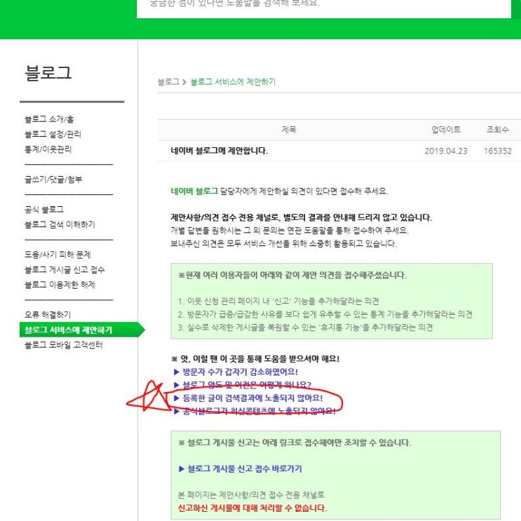  블로그 검색이 안될 때 (저품질블로그)