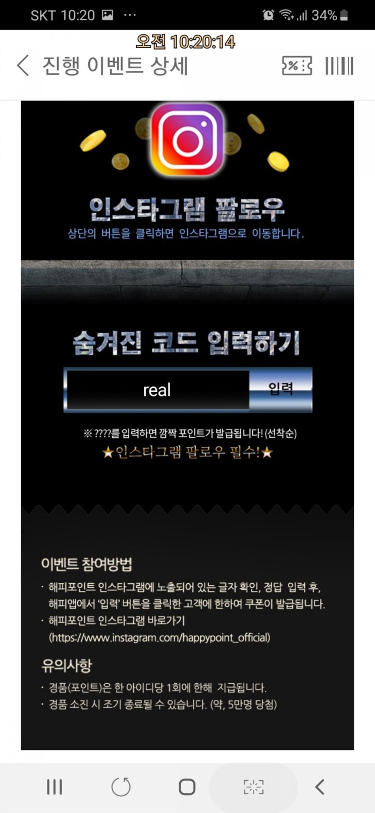  해피포인트 코드입력하고 포인트받으세요