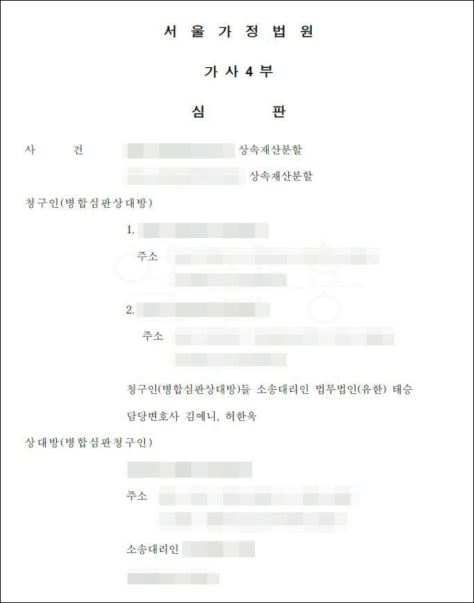  연을 끊었던 형의 상속재산분할 청구를 방어한 사례