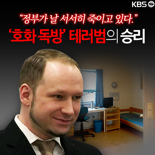 다문화 반대한 테러범 노르웨이 브레이비크.(이명박 정부... 