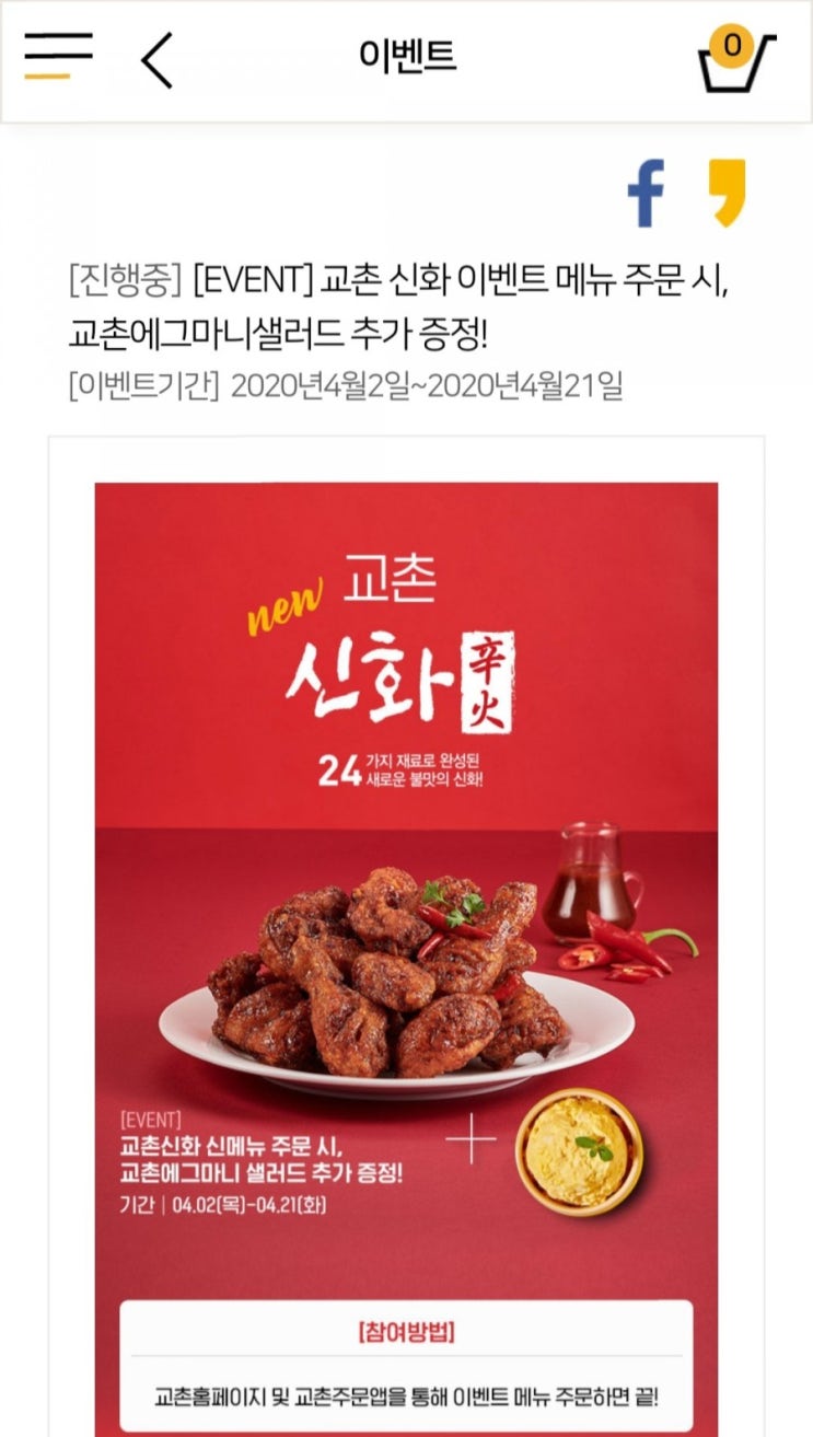  새로나온 교촌신화 치킨