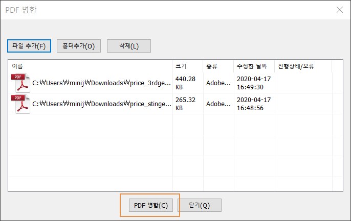  PDF 합치기, 이지피디에프 에디터(ezPDF Editor) 활용!