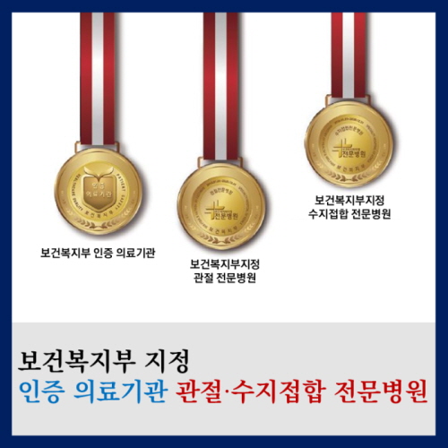  '관절 전문병원 · 수지접합 전문병원' W병원