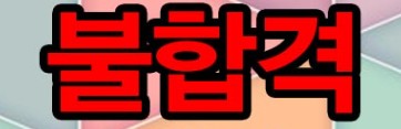  우리 아이 시험에 떨어지는 이유가 이름 때문일까?