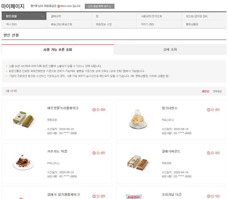  기프티쇼 환불 시 반드시 참고할 것!!(상테크 실패ㅠ)