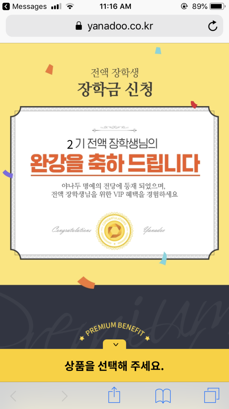  CJ 오쇼핑 야나두 장학금 신청하는 법