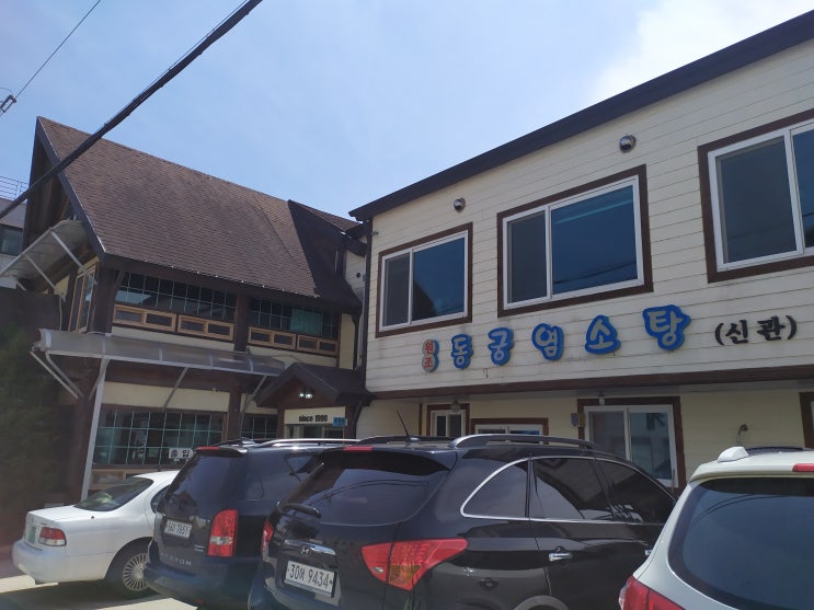  [게스트하우스/현]조금은 생소한 음식, 염소탕 포남동 맛집 , 동궁염소탕
