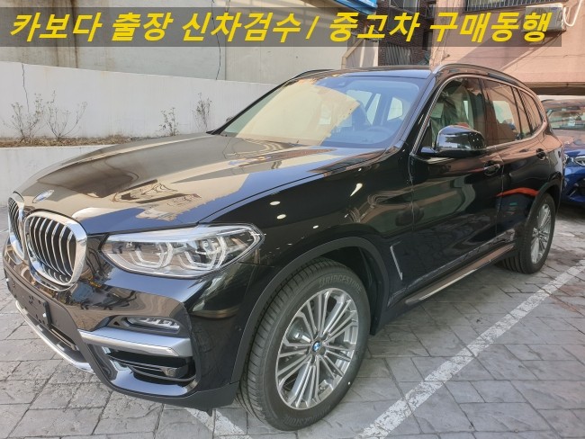  카보다-2020 BMW X3 xDrive 20i 계약후 신차출고전 정비사 출장 신차검수 대행 및 송파신차검수