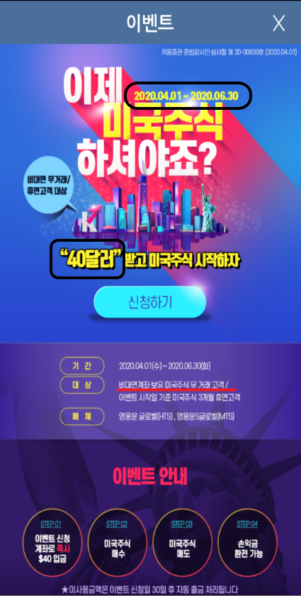  키움증권 40달러 받고, 해외주식 시작!
