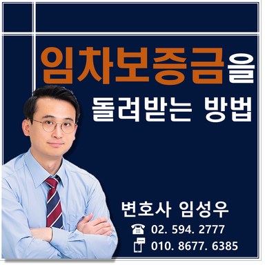 집주인이 보증금을 못돌려주겠다는데 어떻게 해야 하나요?