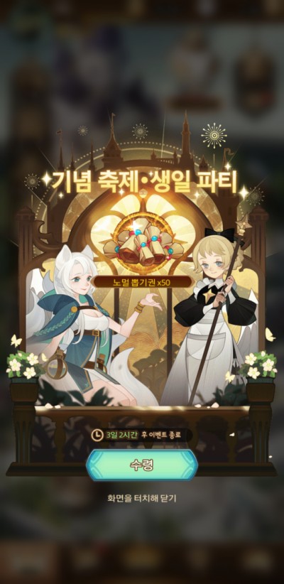  AFK아레나/생일이벤트/기념축제 생일파티 무료 노멀뽑기권까지?