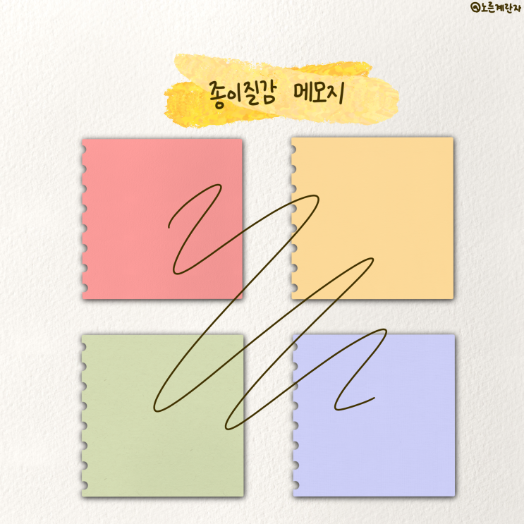  [굿노트 스티커공유] 종이질감 메모지
