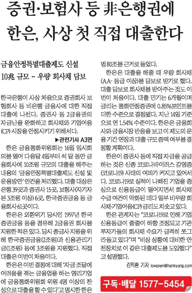 20200417 한국경제신문 스크랩