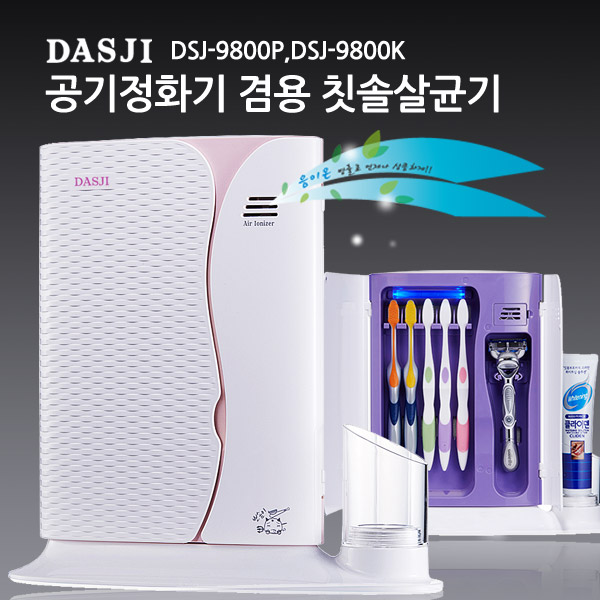 [강추] DASJI 다스지 공기정화 음이온 칫솔살균기, DSJ-9800P, DSJ-9800P 핑크 가격은?