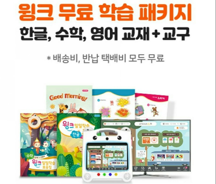  윙크학습! 벌써 2년째!!