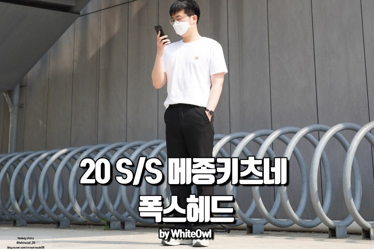  메종키츠네 반팔 티셔츠 폭스헤드 원단도 사이즈도 딱 좋아