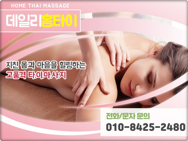 김포 출장타이마사지 확실하게 풀어보세요 김포 출장타이마사지 확실하게 풀어보세요