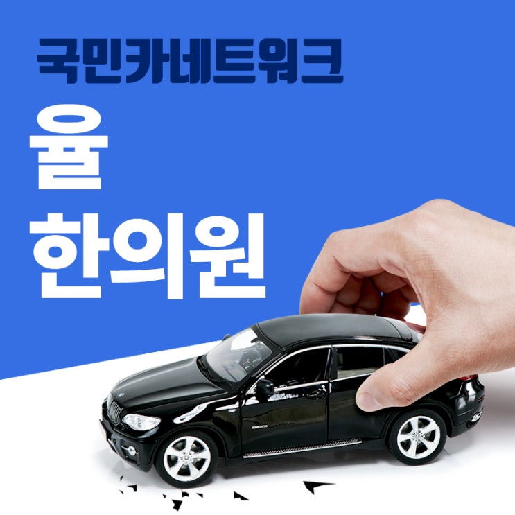  교통사고후유증? 부산기장교통사고한의원에서 치료