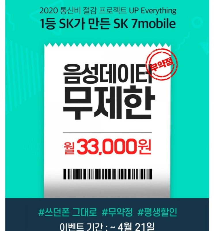 [고정지출 줄이기]통신비 절약(feat.알뜰폰가입기)