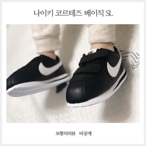 나이키 코르테즈 베이직SL 아기 코르테즈 후기 및 사이즈표