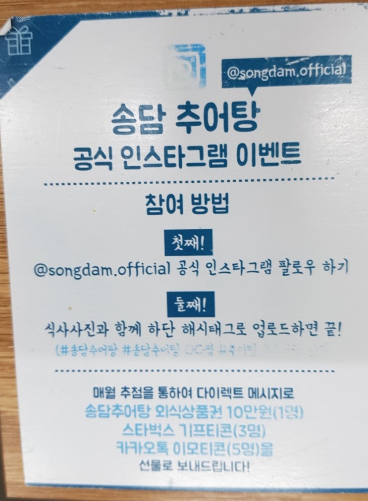  안중 송담 추어탕
