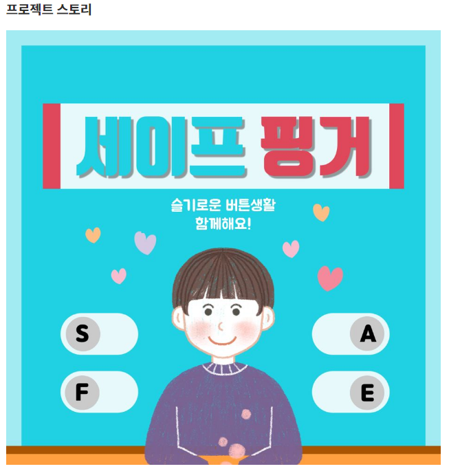  페렴균 99.9% 박멸하는 세이프핑거, 와디즈에서 만나보세요~!