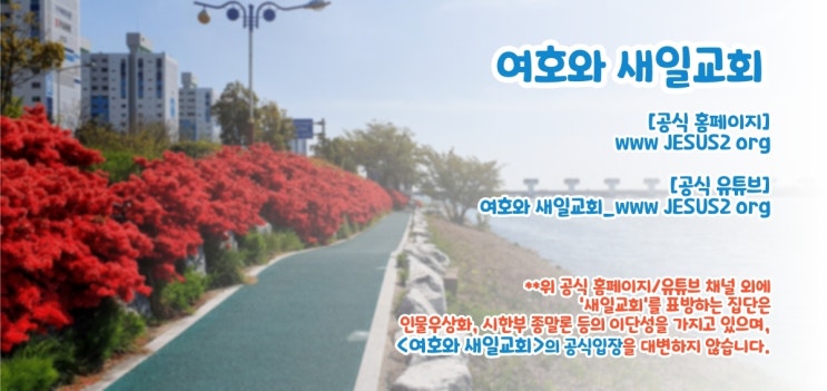 새일교회 말씀 | 선지자들에게 전하신 복음과 새 시대 새일교회 말씀 | 선지자들에게 전하신 복음과 새 시대