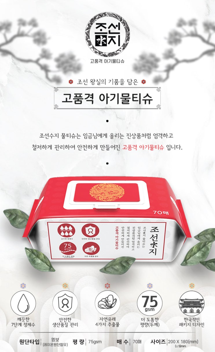  신생아물티슈추천/조선수지 아기물티슈