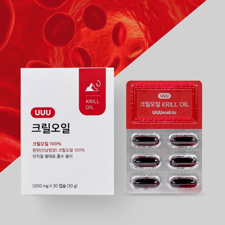  몸에 좋은 인지질 함량 56% 깐깐하게 골라 선택해서 먹자 UUU 크릴 오일