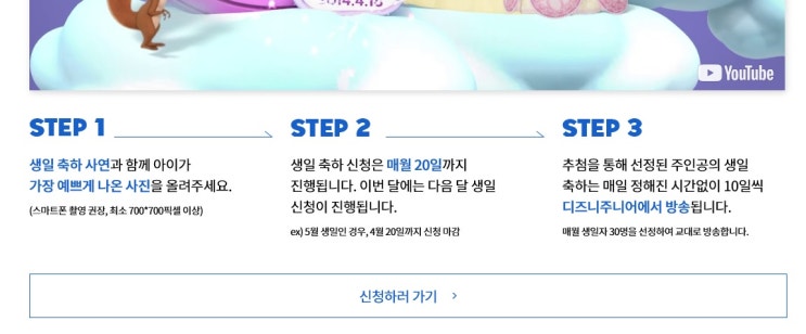  어린이채널 생일축하메세지, 만화채널 생일영상 신청해봐요!