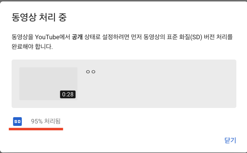 유튜브 동영상 업로드 및 표준화질처리 Sd처리 하는 방법 네이버 블로그