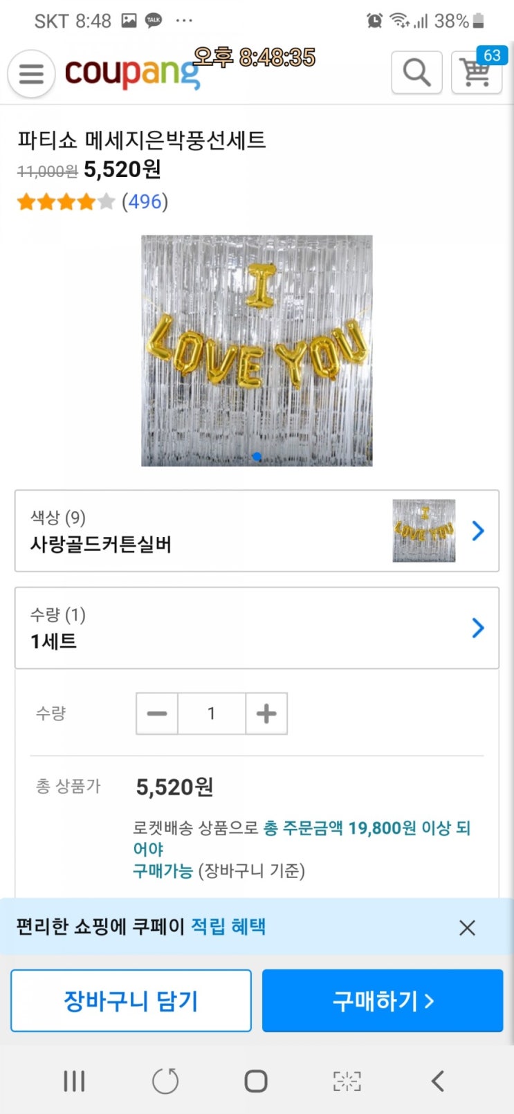  쿠팡) 파티쇼 메시지은박 반값