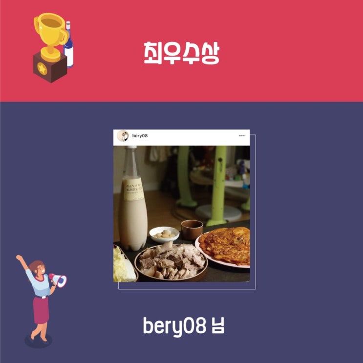  [술담화 프로모션] 제 1회 술리쳐 어워즈 수상자 발표!