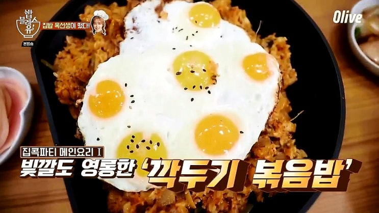 밥블레스유2 옥주현 깍두기볶음밥, 박나래 꿀 된장찌개 밥블레스유2 옥주현 깍두기볶음밥, 박나래 꿀 된장찌개