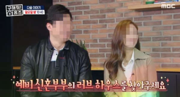  ‘구해줘 홈즈’ 예고 영상 삭제←예비 신혼부부 불륜커플 논란