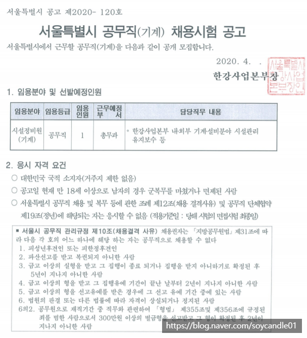  [채용][서울특별시] 한강사업본부 공무직(기계) 채용 시험 공고