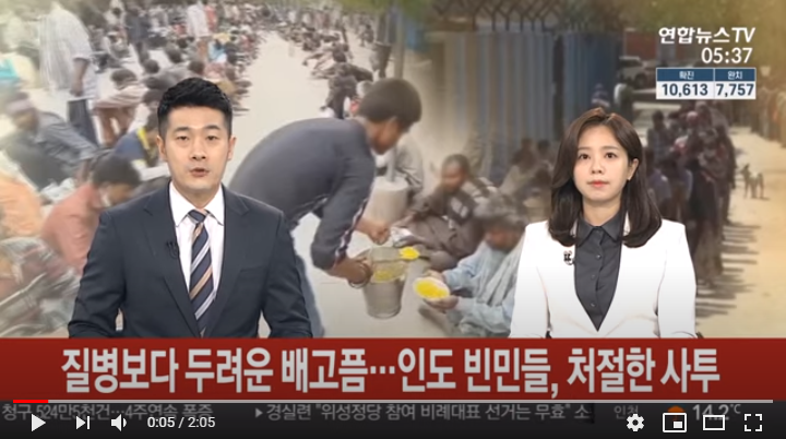 질병보다 두려운 배고픔…인도 빈민들, 처절한 사투 / 연합뉴스TV 질병보다 두려운 배고픔…인도 빈민들, 처절한 사투 / 연합뉴스TV