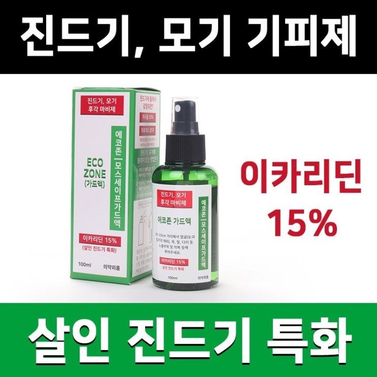  [핫딜정보] 모기퇴치제 - 에코존가드액 야생 진드기 모기  (With '컬투쇼' 소식)