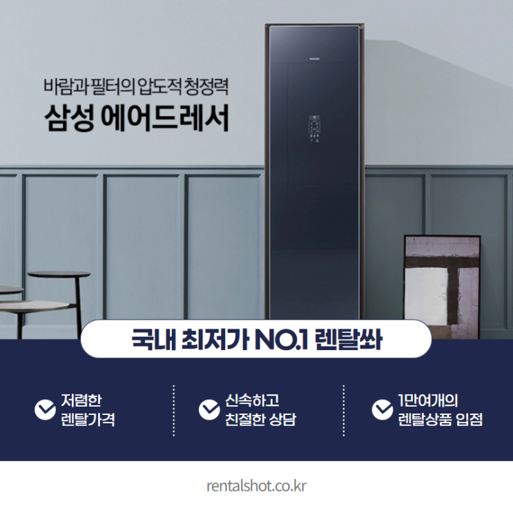 에어드레서 렌탈 어디가 가장 저렴한가요?