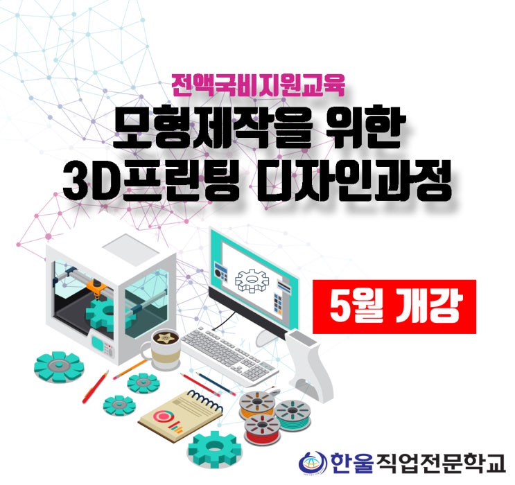  야!!너두 3D프린팅으로 피규어 제작 할 수 있어