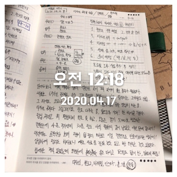 2020.04.16 (목) 저녁 하루 마무리 일기 + 닻이으리 (feat. 과거의 모질이)