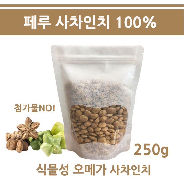  [강추] 사차인치 견과류 볶은사차인치 구운사차인치 오메가3 식물성 잉카땅콩 스타씨드 피넛 셀레늄 페루산 100% 해외 직구, 8개, 250g 가격은?