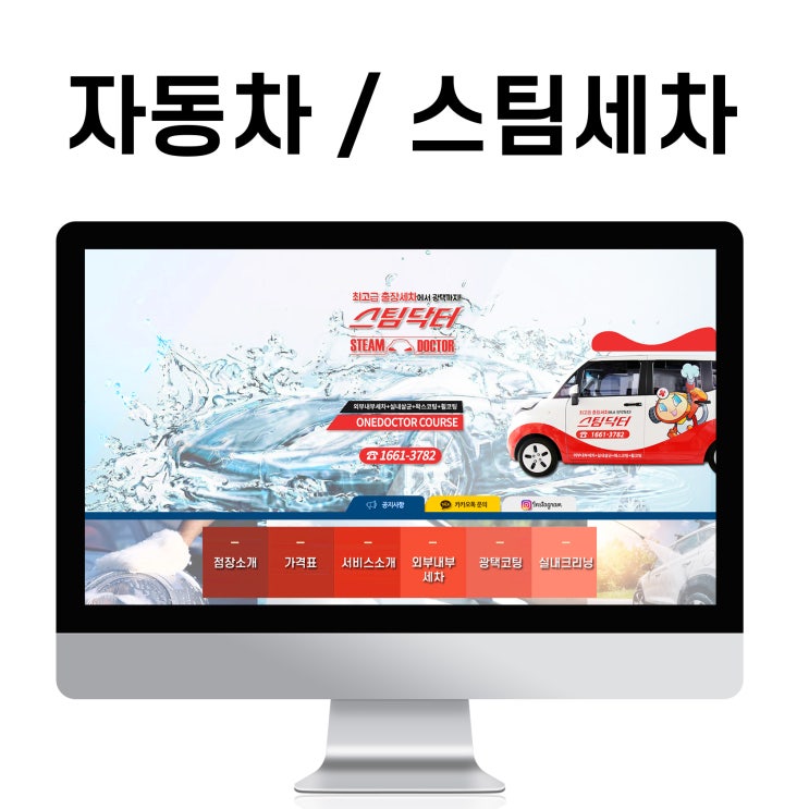  블로그 제작 자동차(스팀세차) 차량 살균 홈페이지형 디자인