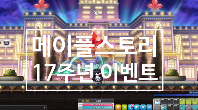 메이플스토리 17주년 이벤트 총정리2탄!!(인피니트풀,뷰티룸,코인샵) : 네이버 블로그 메이플스토리 17주년 이벤트 총정리2탄!!(인피니트풀,뷰티룸,코인샵) : 네이버 블로그