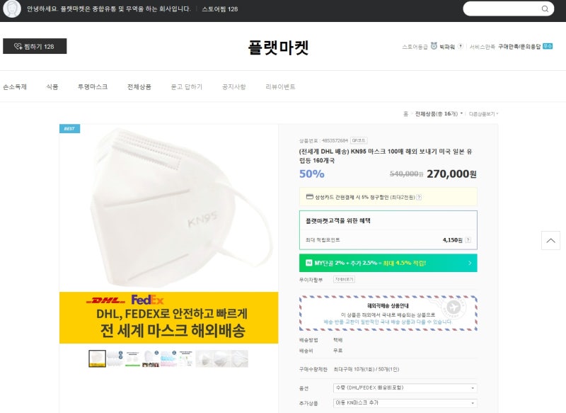 [마스크EMS해외배송] N95 2