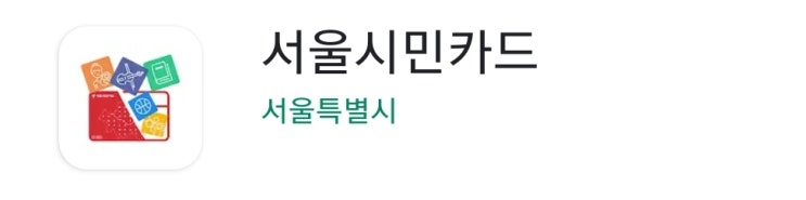  서울시민카드앱 이용 전자책 읽기